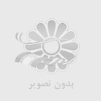 ارامین پیشرو ارامین پیشرو فیلتر